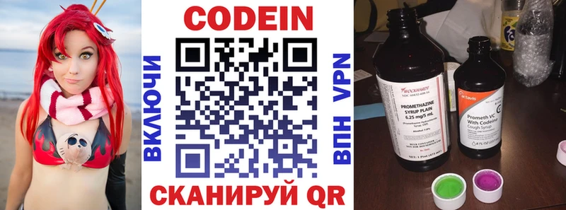 Codein напиток Lean (лин)  где продают   Нестеров 